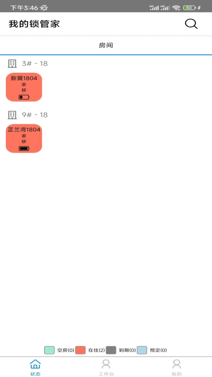 我的锁管家