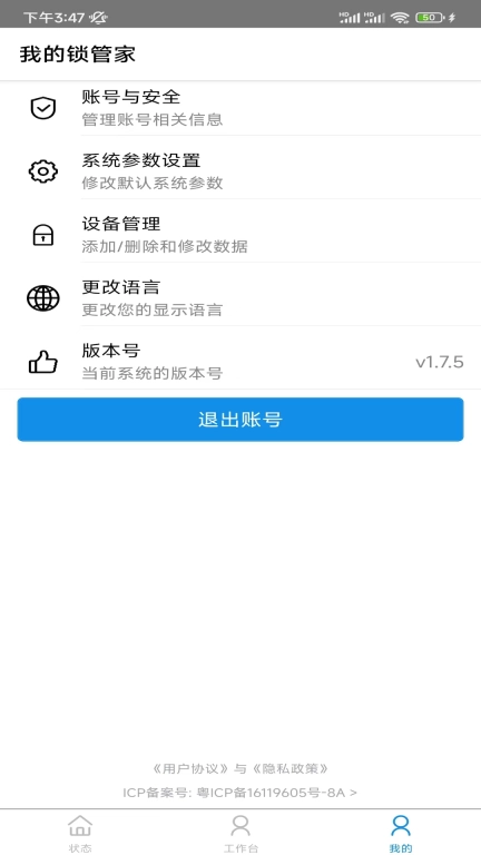我的锁管家