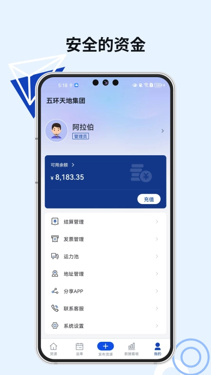 易能通物流货主