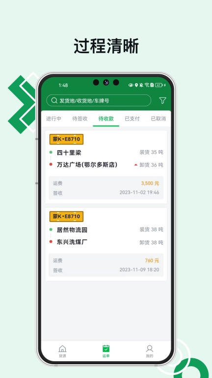 易能通物流司机