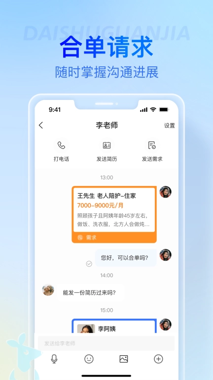 袋鼠管家平台-家政合单好帮手