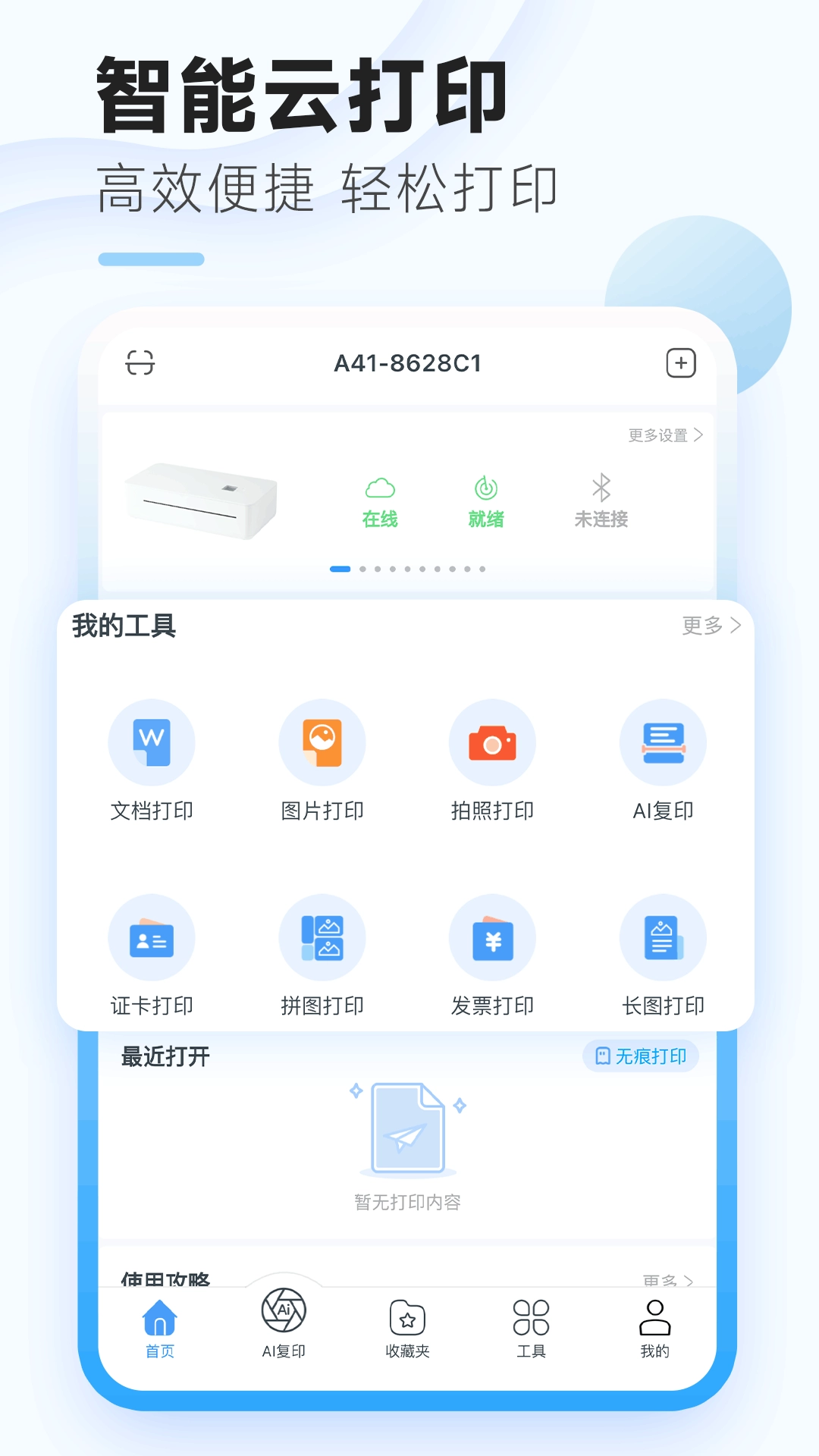 家印宝-让打印更精彩