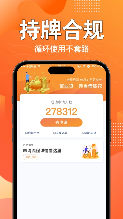 富业贷-典当抵押借钱花