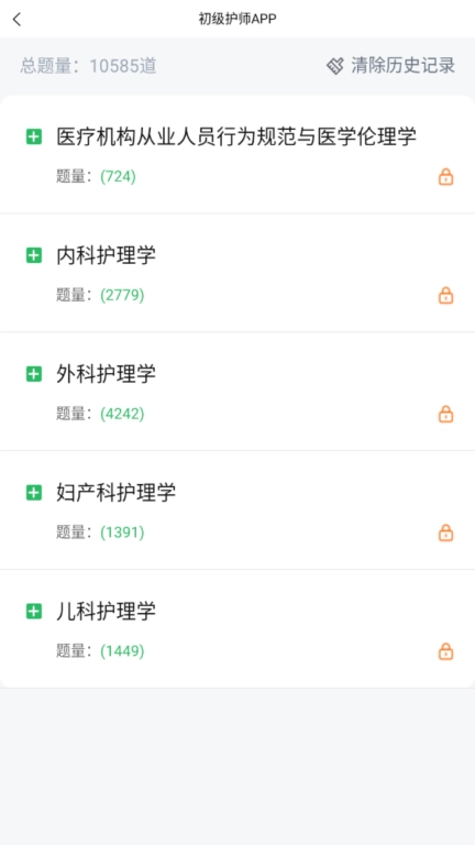 初级护师搜题库