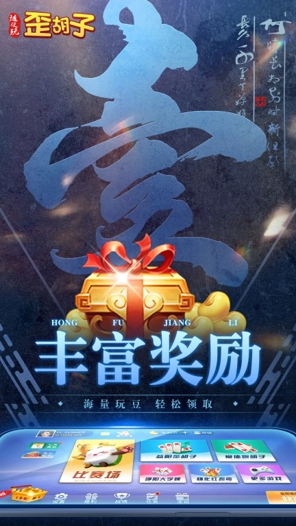 随便玩歪胡子
