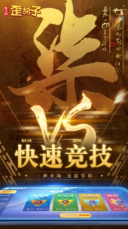 随便玩歪胡子