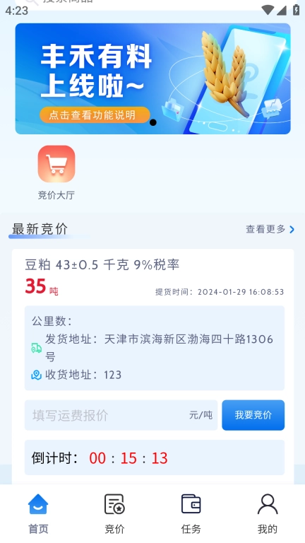 丰禾有料