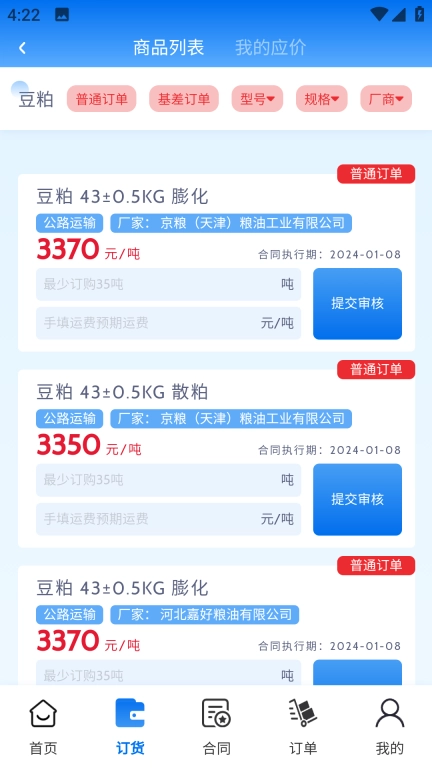 丰禾有料
