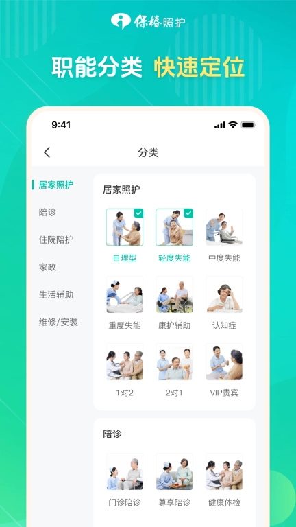 保椿照护服务人员端