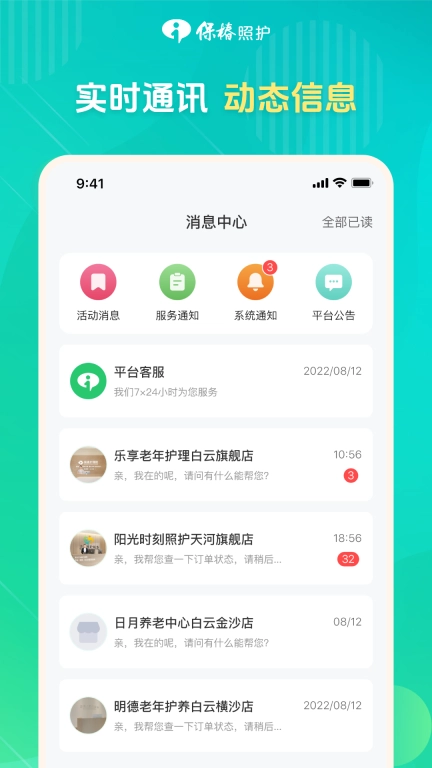 保椿照护服务人员端