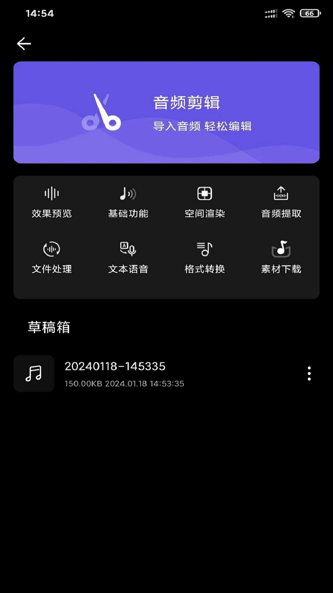 风云音频剪辑-音频格式转换工厂