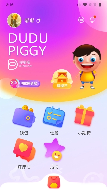 嘟嘟罐儿童端-儿童电子储蓄罐