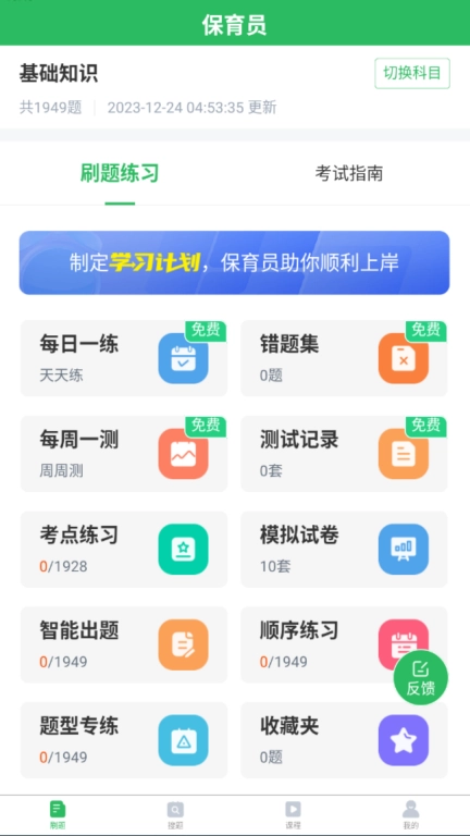 保育员考试题库