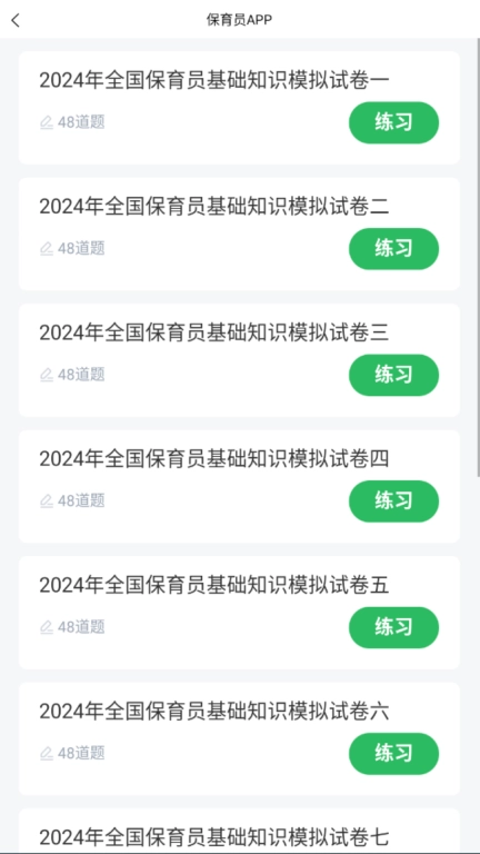 保育员考试题库