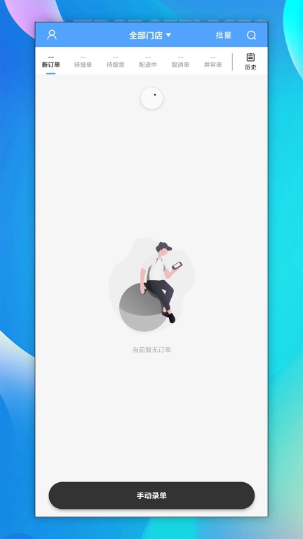 递时代客户端