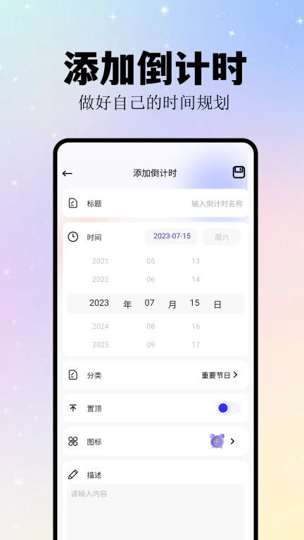 计时纪念日