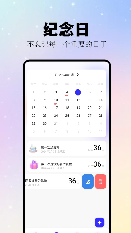 计时纪念日