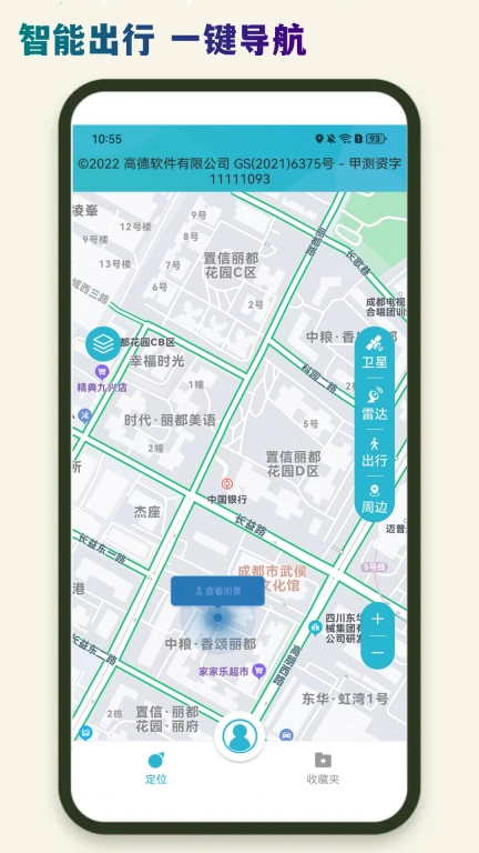 导航星地图