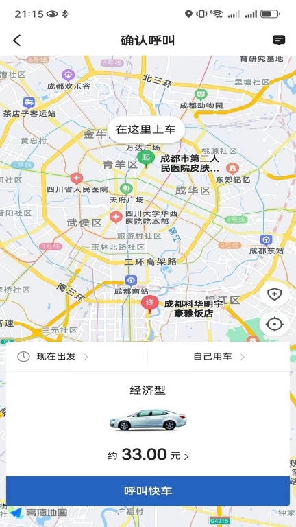 鲸志出行乘客端