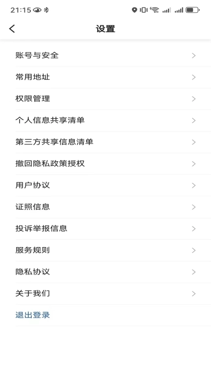 鲸志出行乘客端