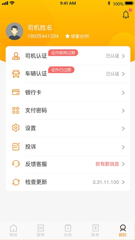 好成运司机