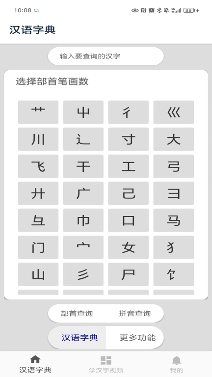 马陈汉语字典