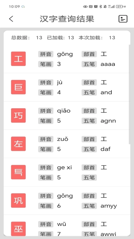 马陈汉语字典