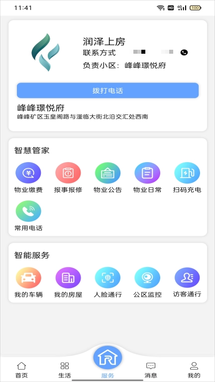 润万家业主版
