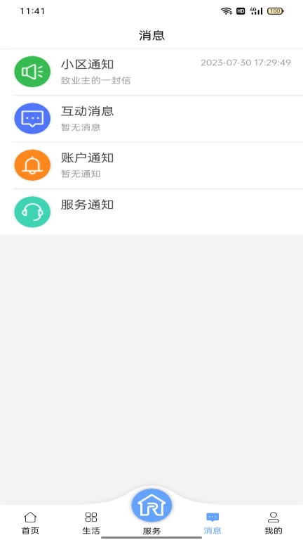 润万家业主版