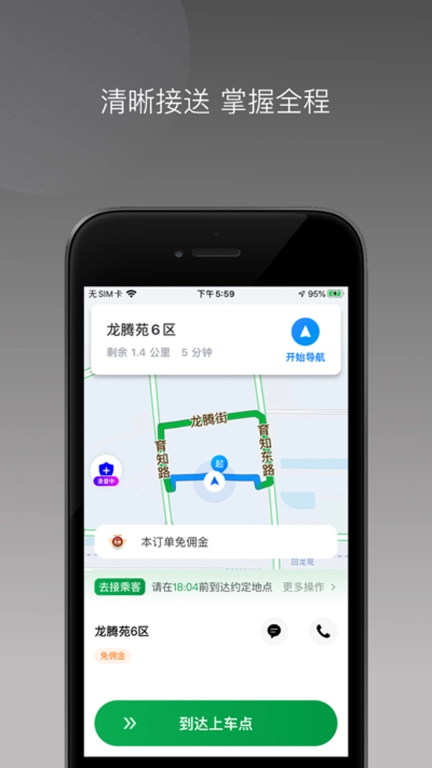 满讯司机