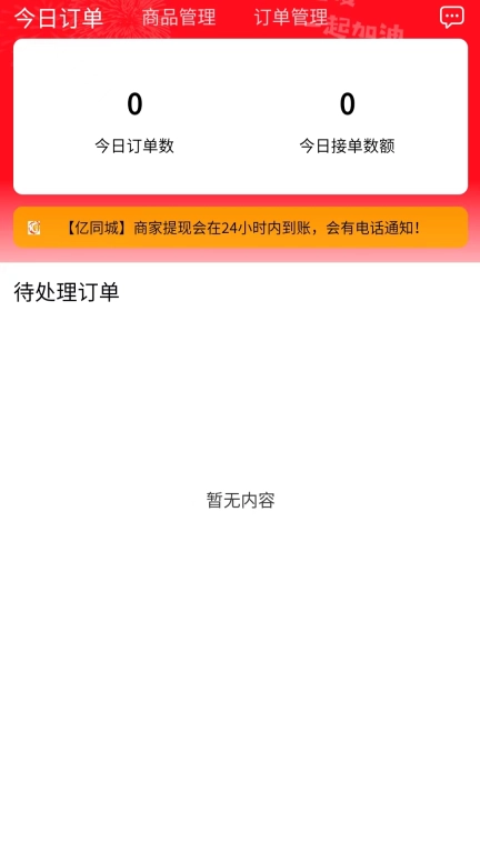 亿同城商家端