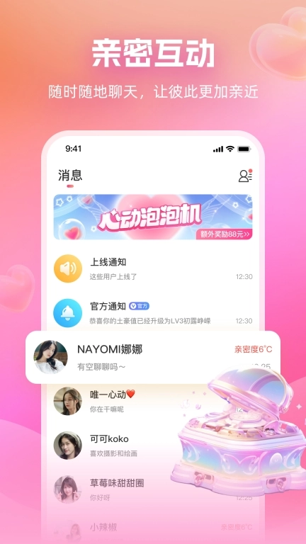 附近畅谈-同城交友聊天约会
