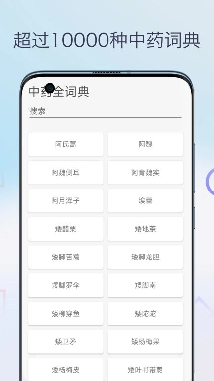 中医宝典中药词典-中药大全