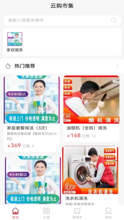云购市集