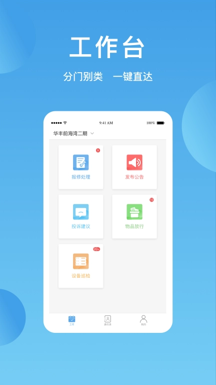 华丰智家物业版