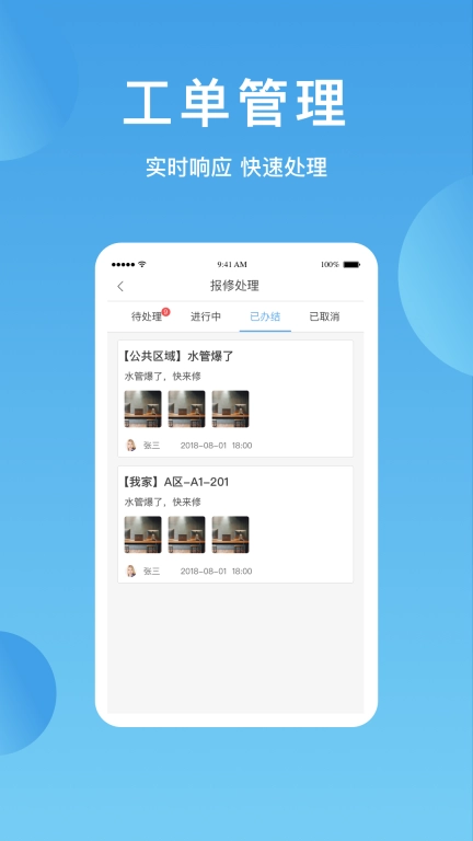 华丰智家物业版