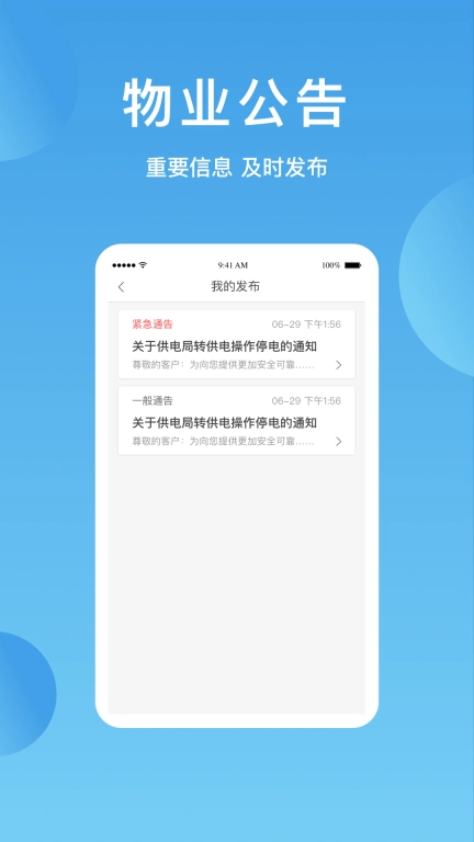 华丰智家物业版
