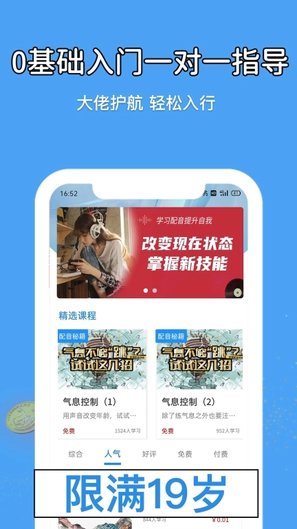 优职学配音边学边兼职-学配音赚钱