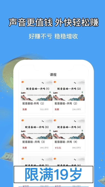 优职学配音边学边兼职-学配音赚钱