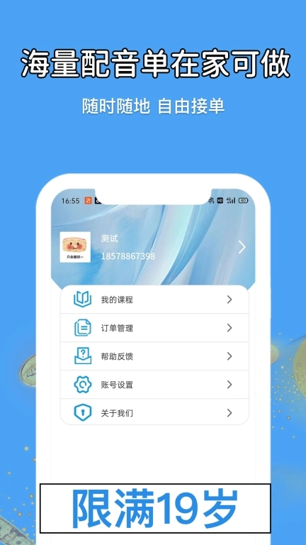 优职学配音边学边兼职-学配音赚钱