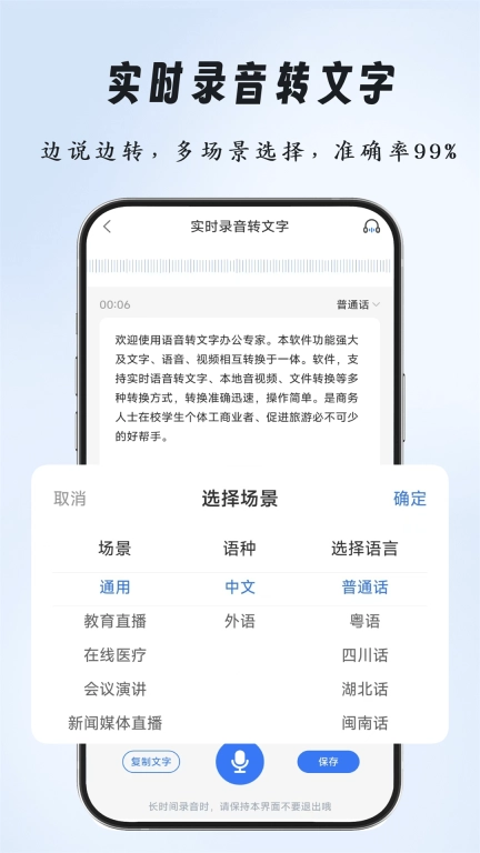 语音文字办公专家
