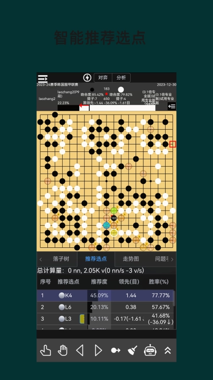 围棋老师-katago人工智能围棋