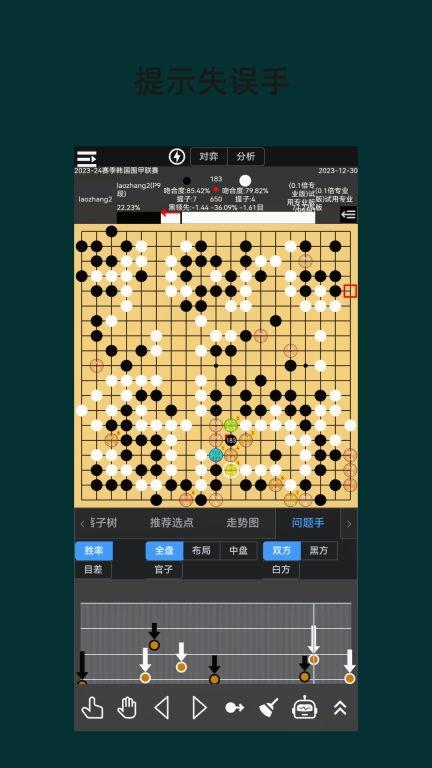 围棋老师-katago人工智能围棋