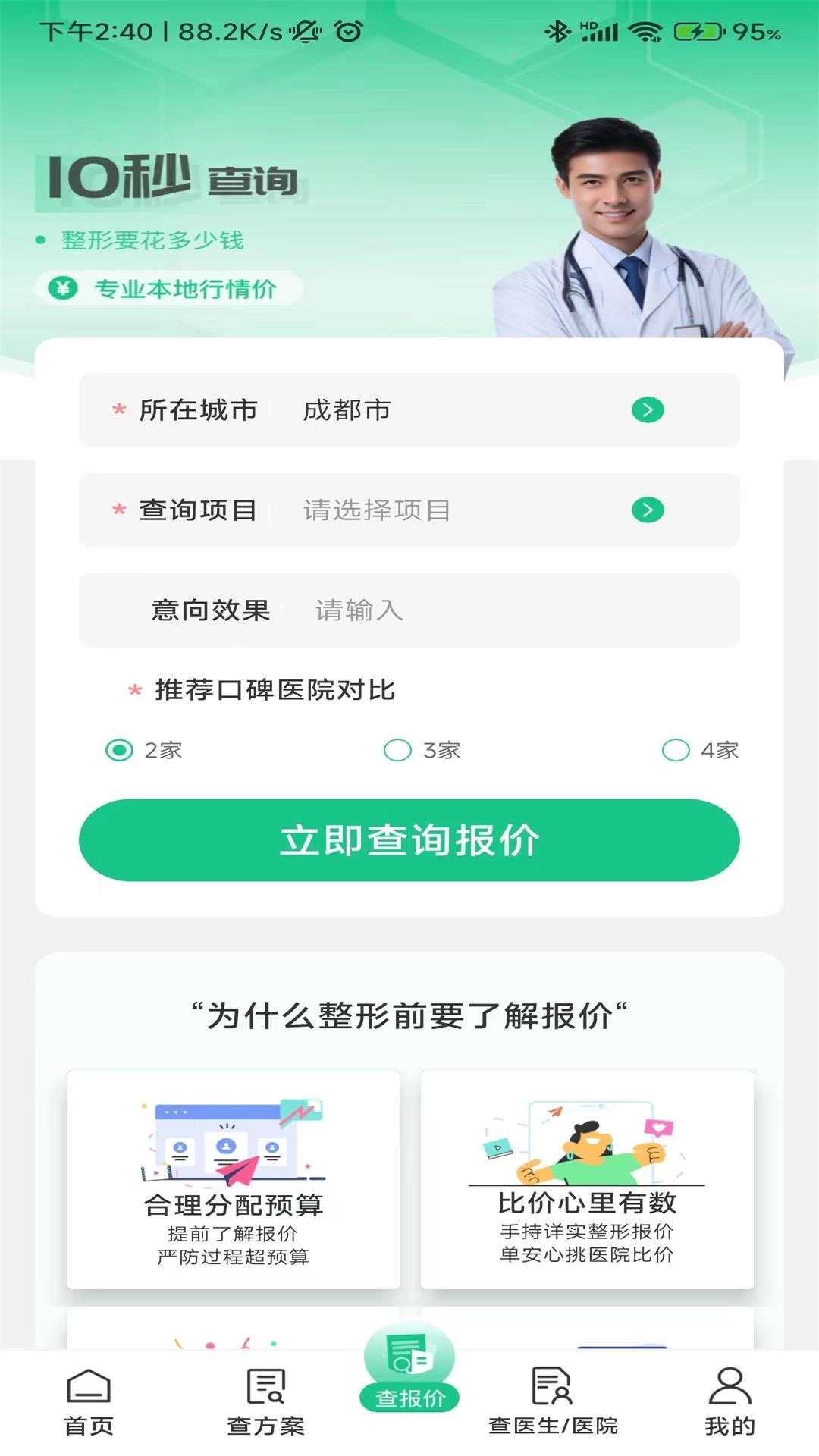 医美信息查