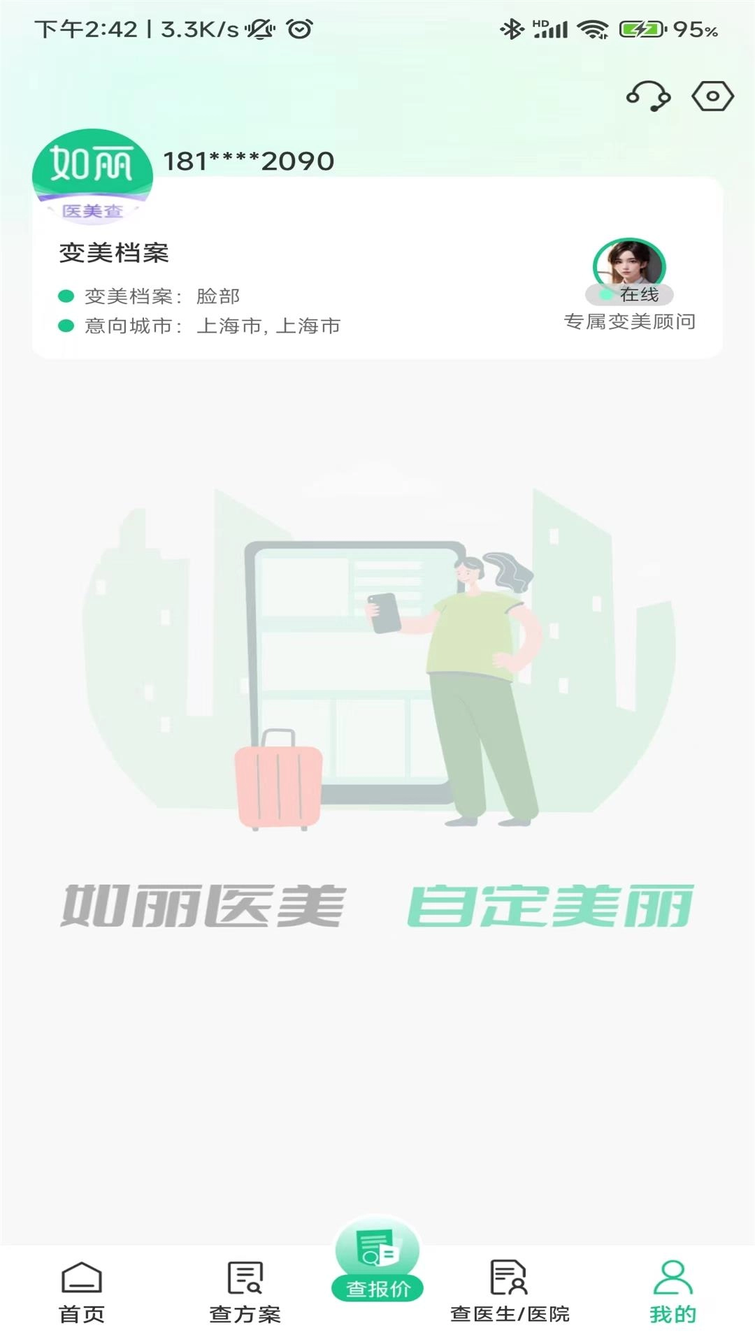 医美信息查