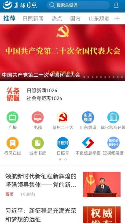 直播日照