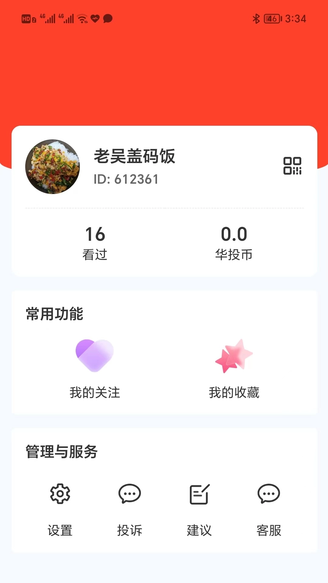 华投在线