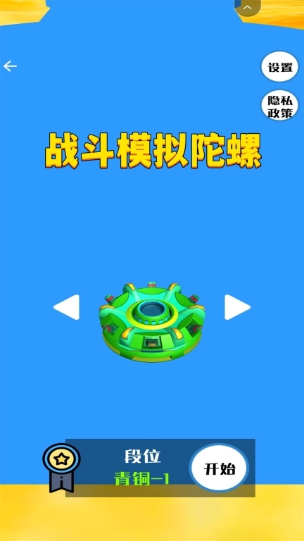 战斗模拟陀螺-3D陀螺对决