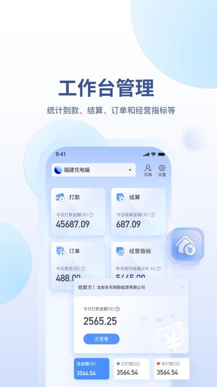 充电喵助手-线上运营服务