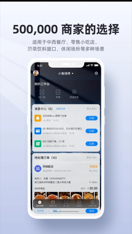 二维火收银-商户手机收银